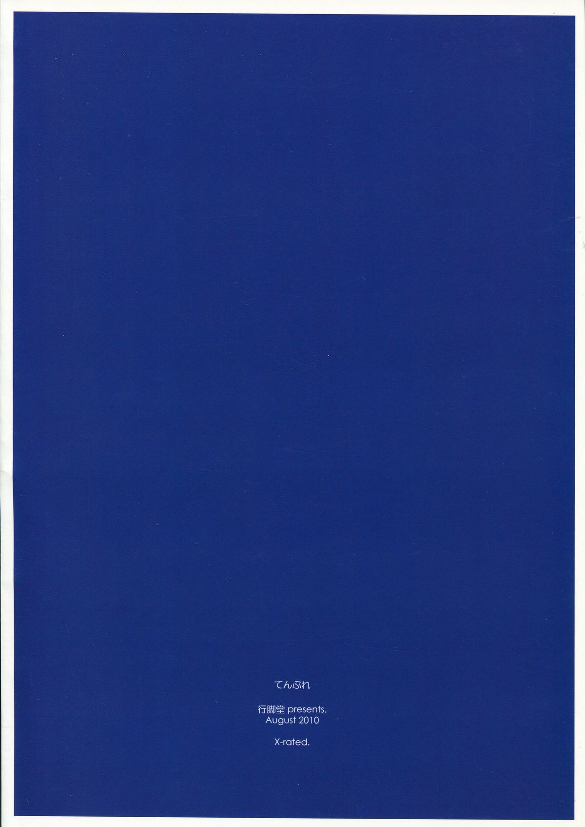 (C78) [行脚堂 (しけー)] てんぷれ (化物語)