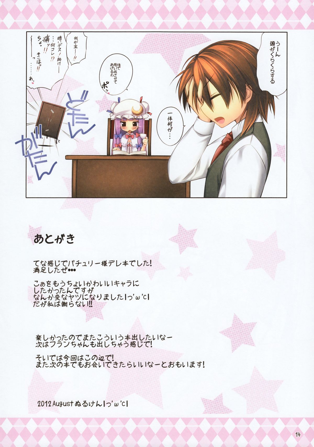 (C82) [ぷちえご! (ぬるけん)] babylove (東方Project)