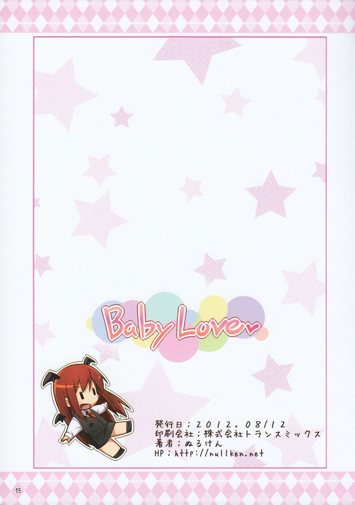 (C82) [ぷちえご! (ぬるけん)] babylove (東方Project)