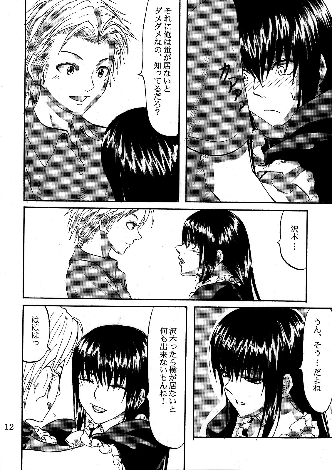 [キャンドゥーなう！(見習い雑兵)] ふたり歩き2 (もやしもん)