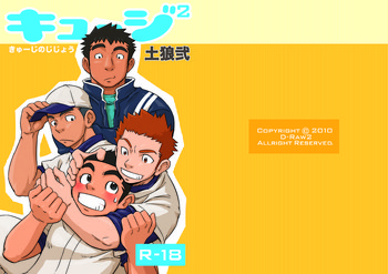 (C79) [D-Raw 2 (土狼弐)] キュージ² きゅーじのじじょう