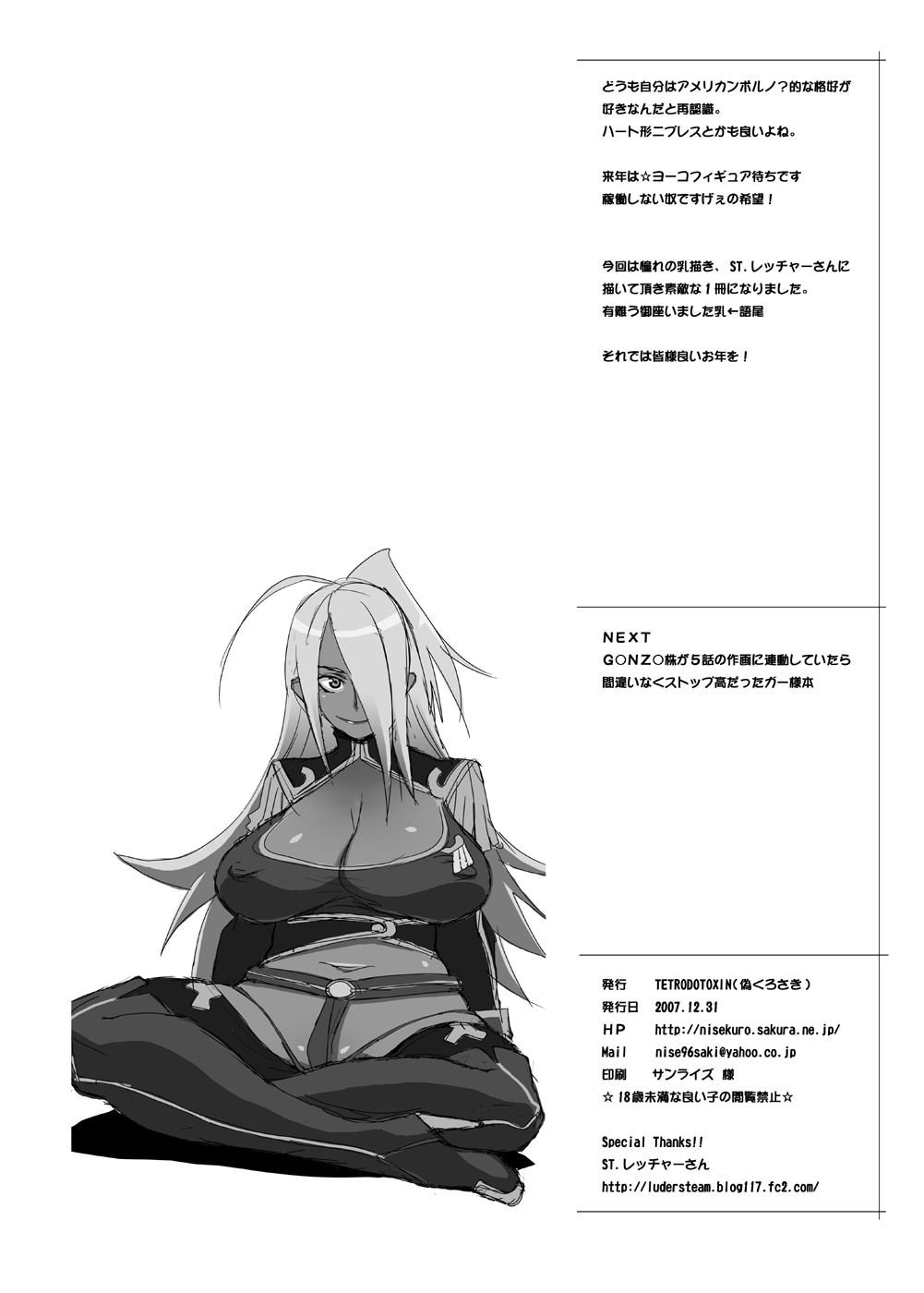 [TETRODOTOXIN (偽くろさき, ST.レッチャー)] 美少女スナイパーヨーコさんの☆☆ (天元突破グレンラガン) [DL版]