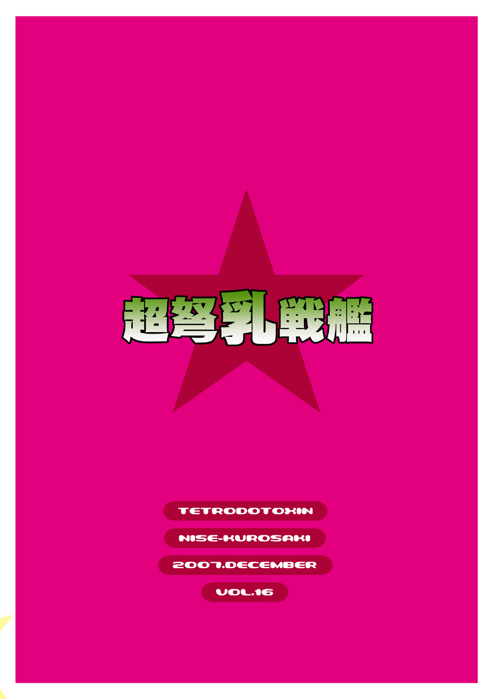 [TETRODOTOXIN (偽くろさき, ST.レッチャー)] 美少女スナイパーヨーコさんの☆☆ (天元突破グレンラガン) [DL版]