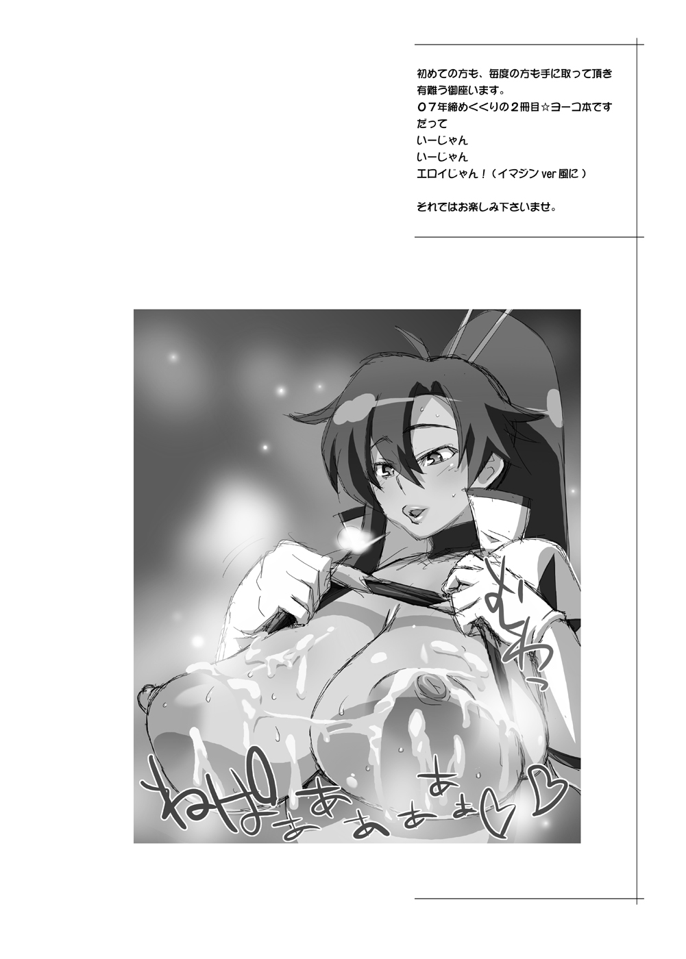 [TETRODOTOXIN (偽くろさき, ST.レッチャー)] 美少女スナイパーヨーコさんの☆☆ (天元突破グレンラガン) [DL版]