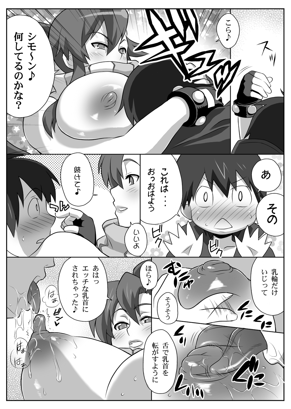 [TETRODOTOXIN (偽くろさき, ST.レッチャー)] 美少女スナイパーヨーコさんの☆☆ (天元突破グレンラガン) [DL版]