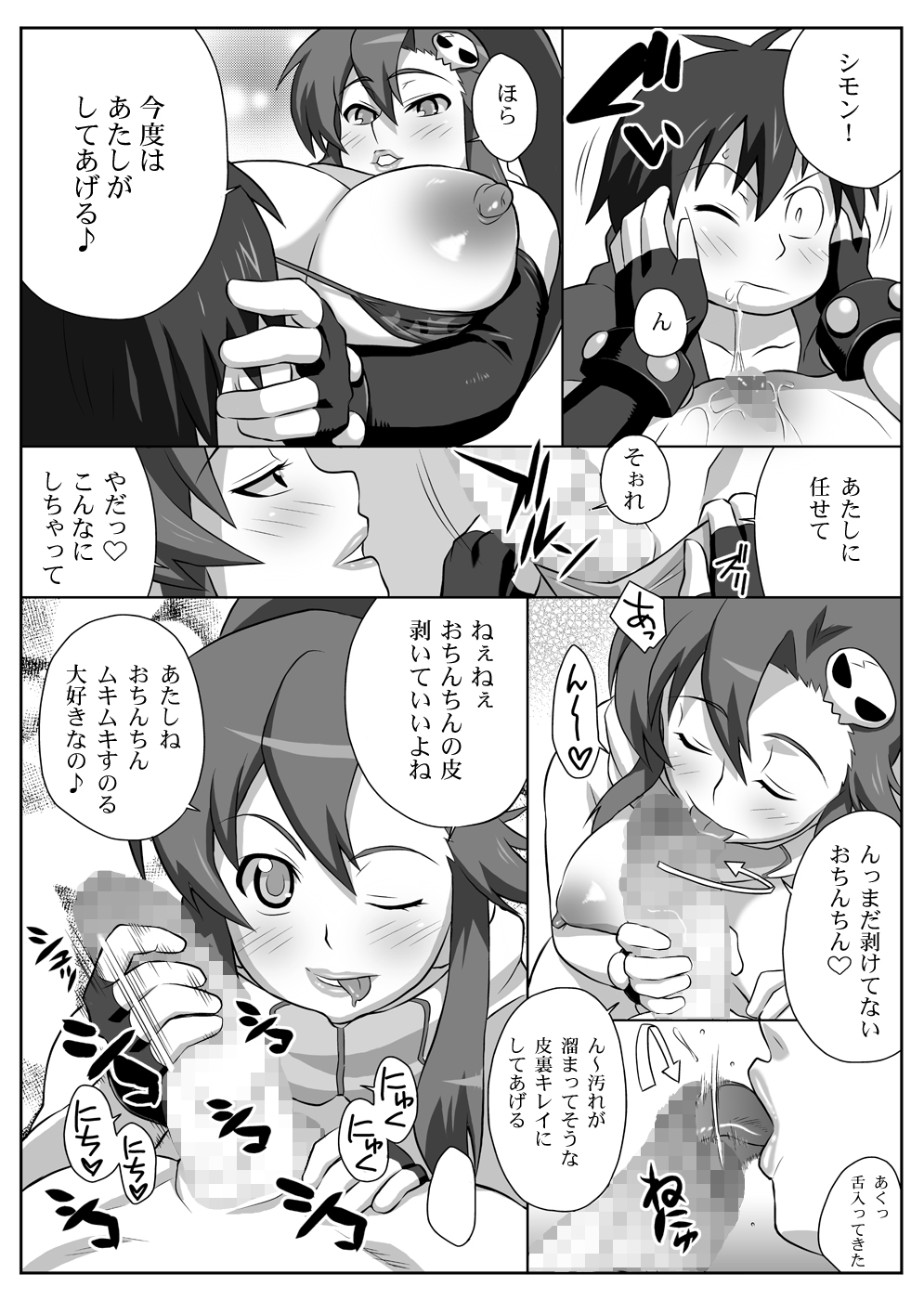 [TETRODOTOXIN (偽くろさき, ST.レッチャー)] 美少女スナイパーヨーコさんの☆☆ (天元突破グレンラガン) [DL版]