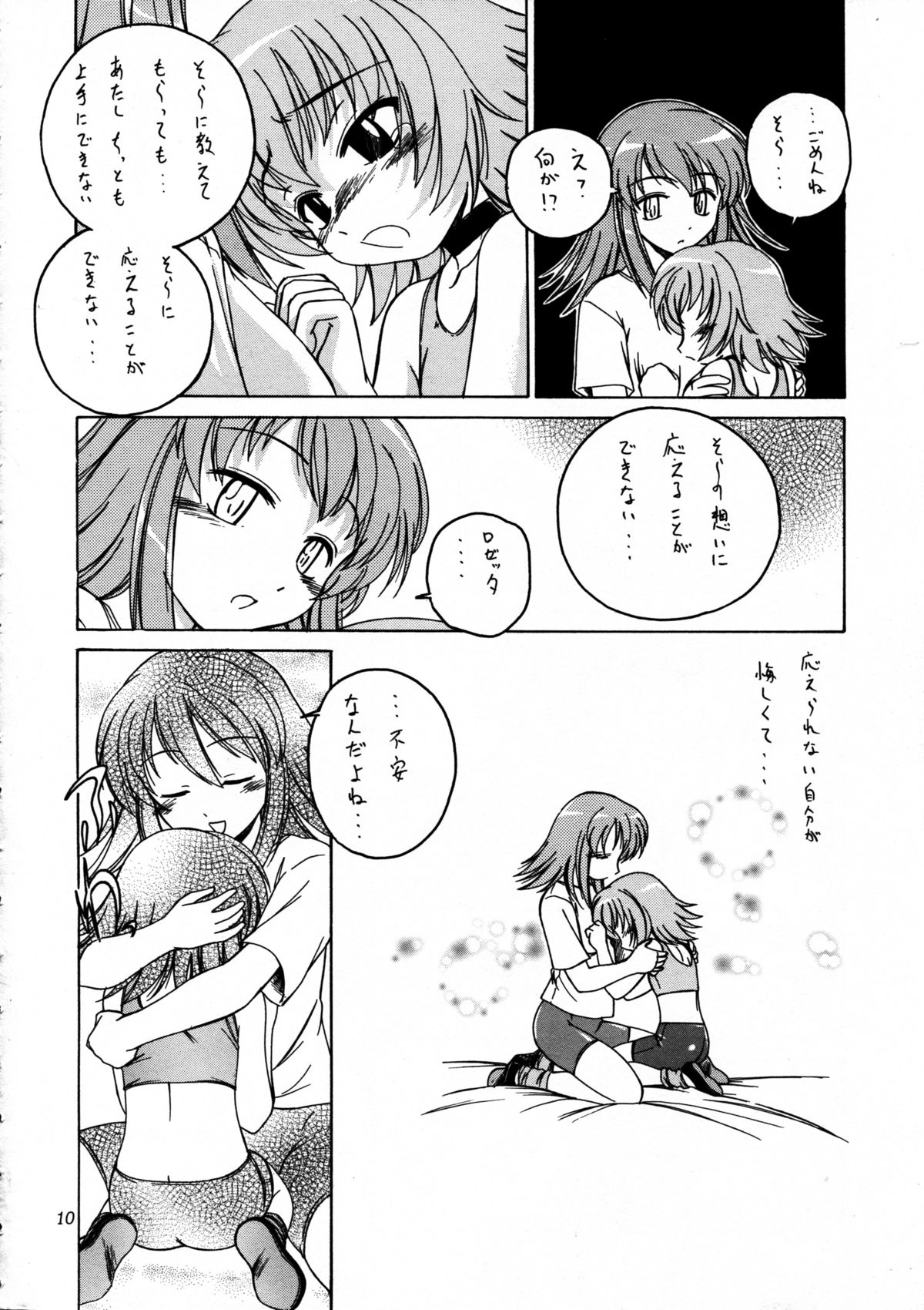 (ふたけっと3) [女真族 (完顔阿骨打)] 漫画産業廃棄物 09 (カレイドスター)