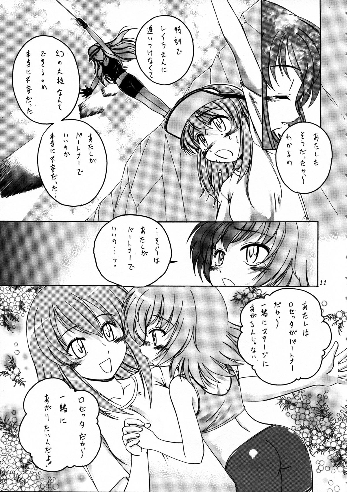 (ふたけっと3) [女真族 (完顔阿骨打)] 漫画産業廃棄物 09 (カレイドスター)