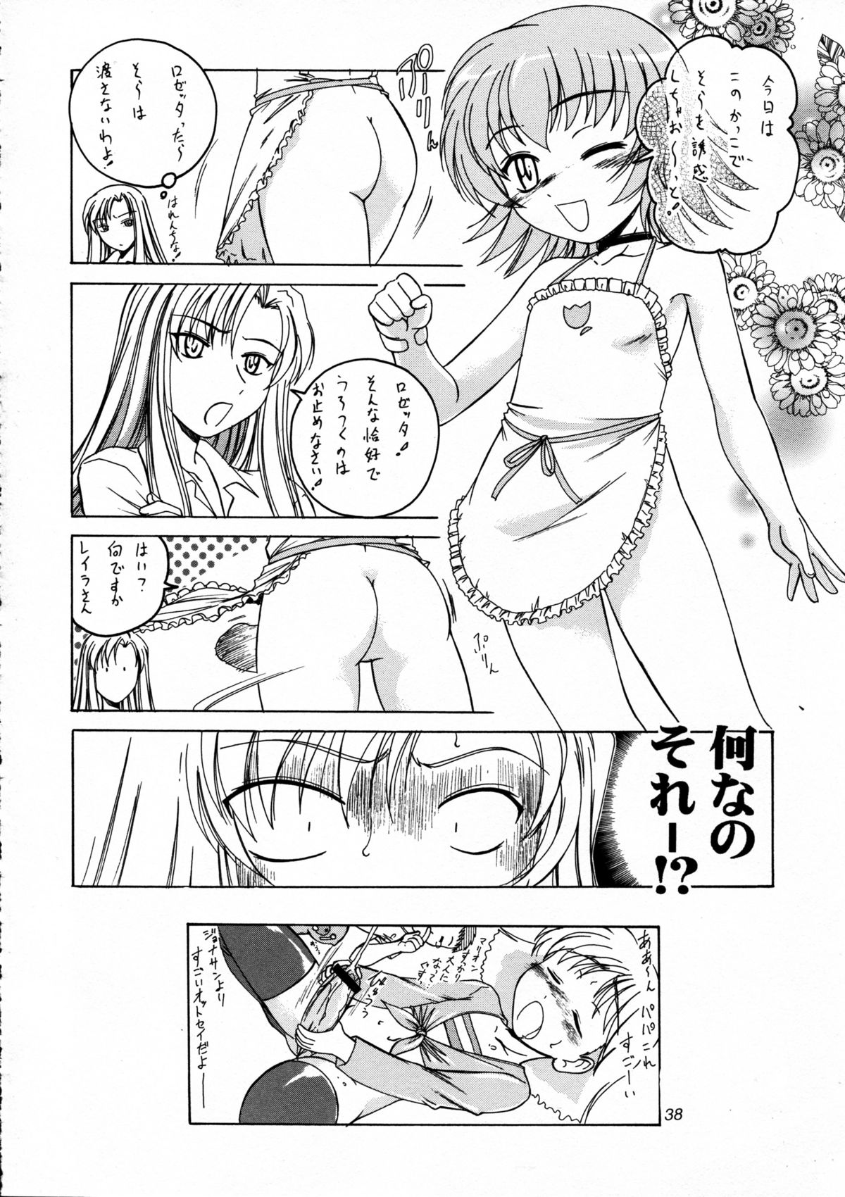 (ふたけっと3) [女真族 (完顔阿骨打)] 漫画産業廃棄物 09 (カレイドスター)