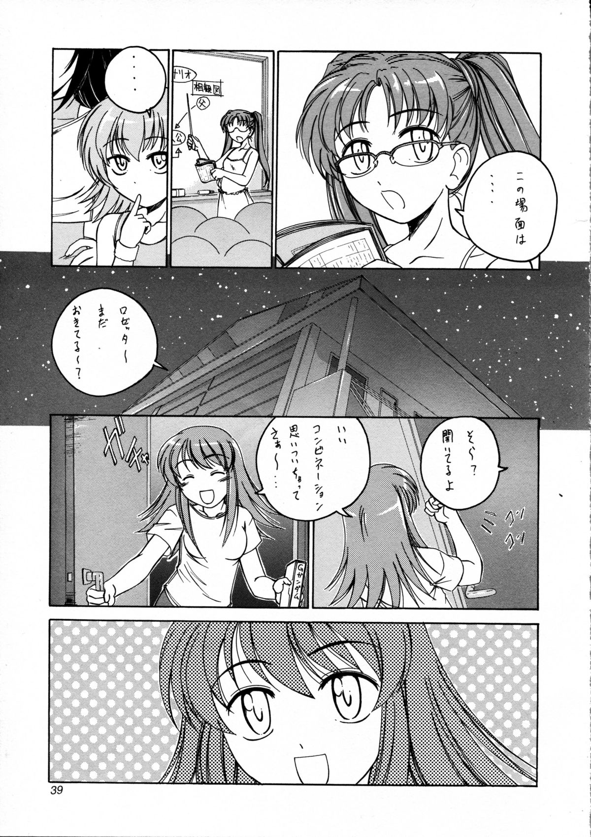 (ふたけっと3) [女真族 (完顔阿骨打)] 漫画産業廃棄物 09 (カレイドスター)