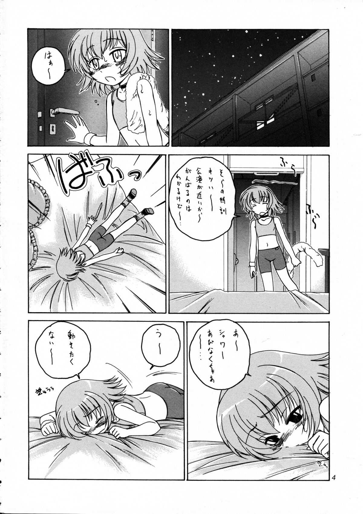 (ふたけっと3) [女真族 (完顔阿骨打)] 漫画産業廃棄物 09 (カレイドスター)