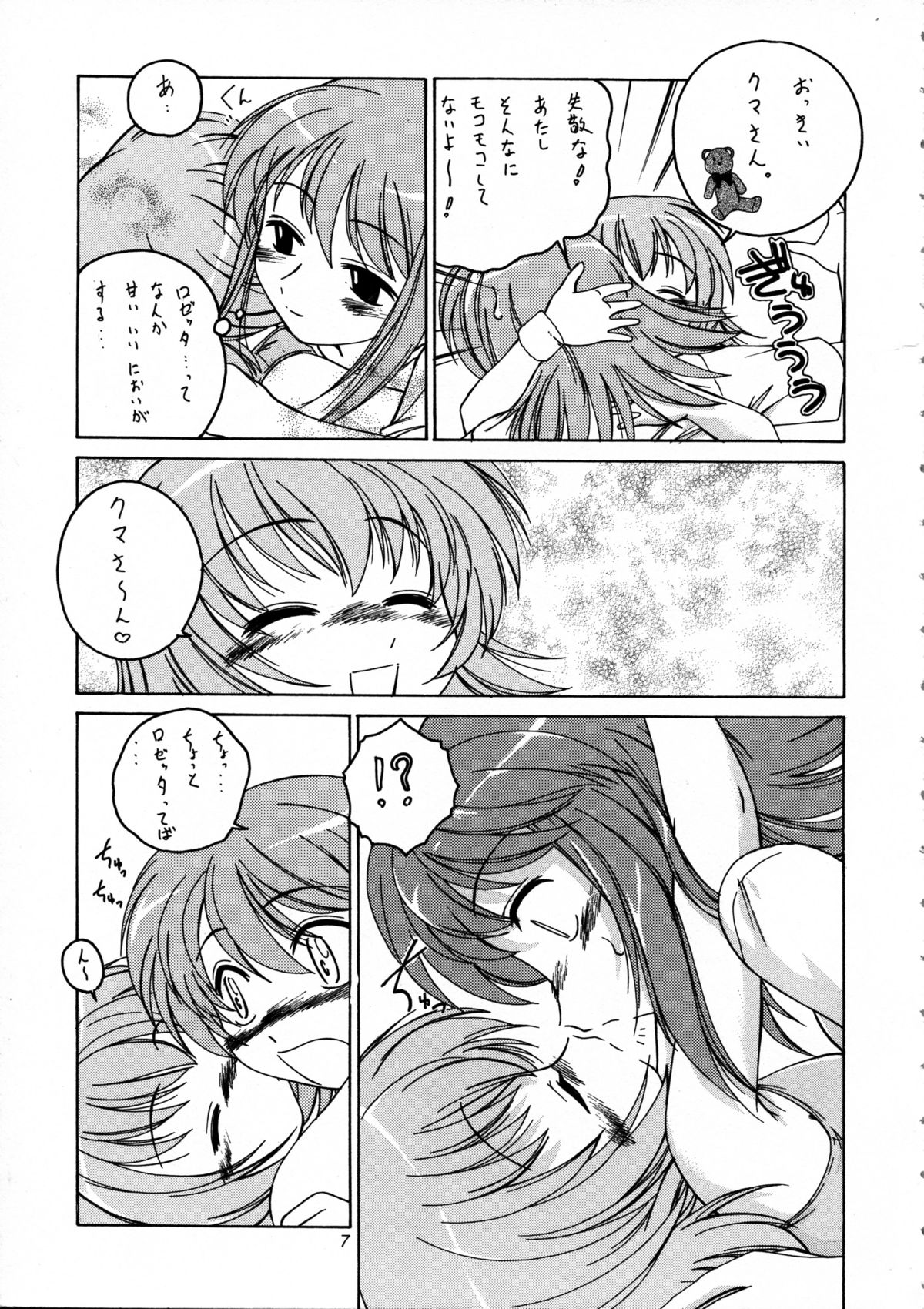 (ふたけっと3) [女真族 (完顔阿骨打)] 漫画産業廃棄物 09 (カレイドスター)