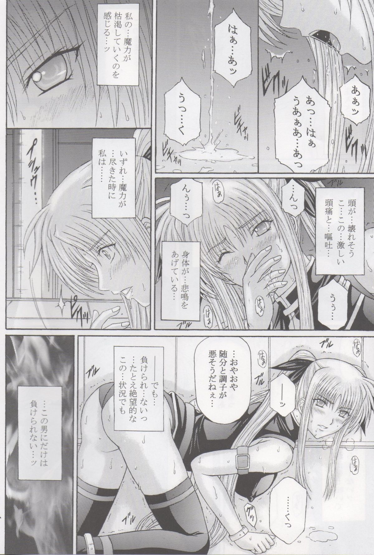 [KUSARI (アオイみっく)] 淫堕の罠 (魔法少女リリカルなのは) [2版 2010年09月01日]