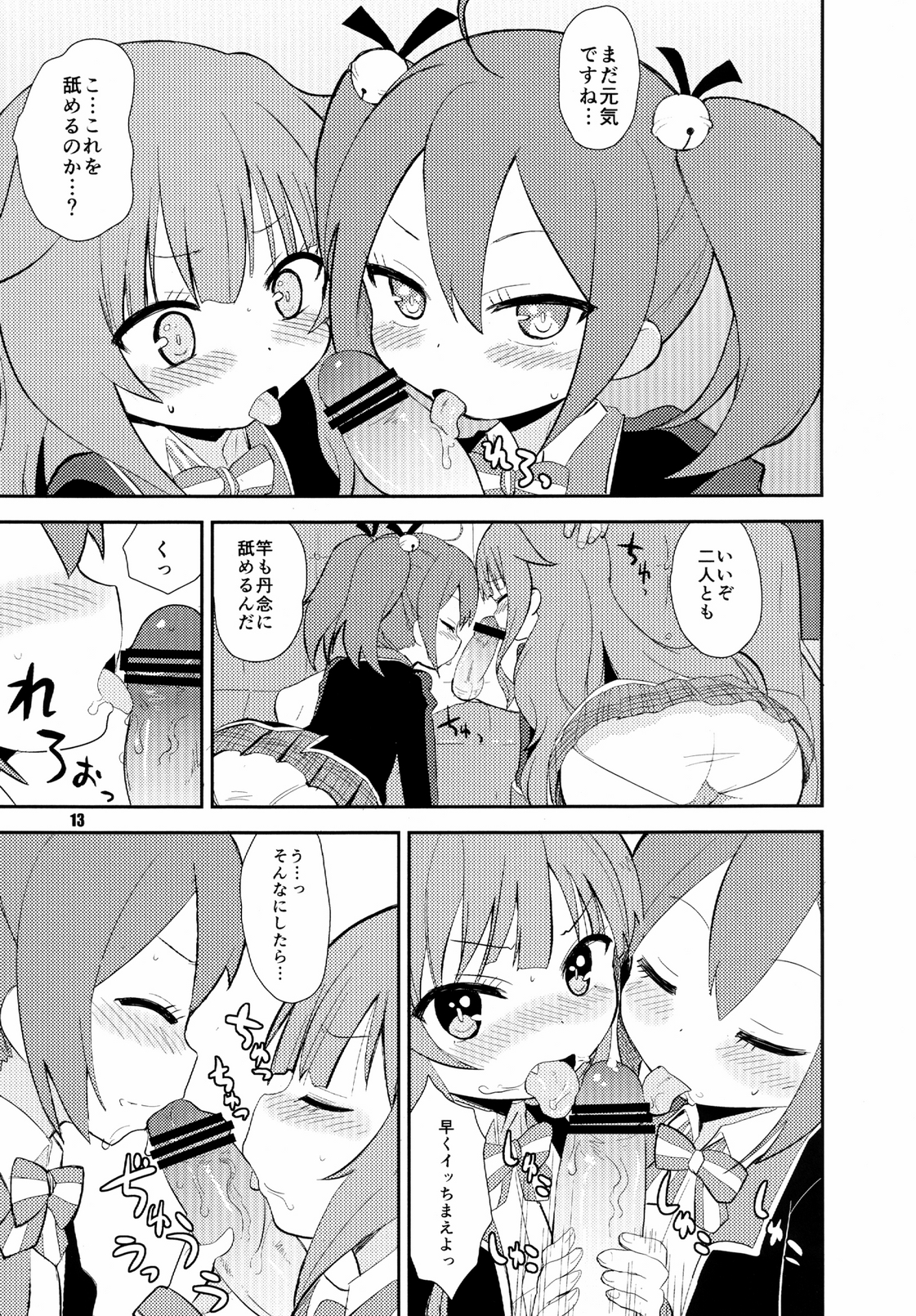 [OkayuShop (Okayu)] もーそーえろにっき (GJ部) [DL版]