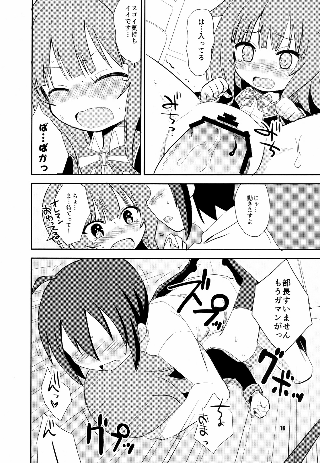 [OkayuShop (Okayu)] もーそーえろにっき (GJ部) [DL版]