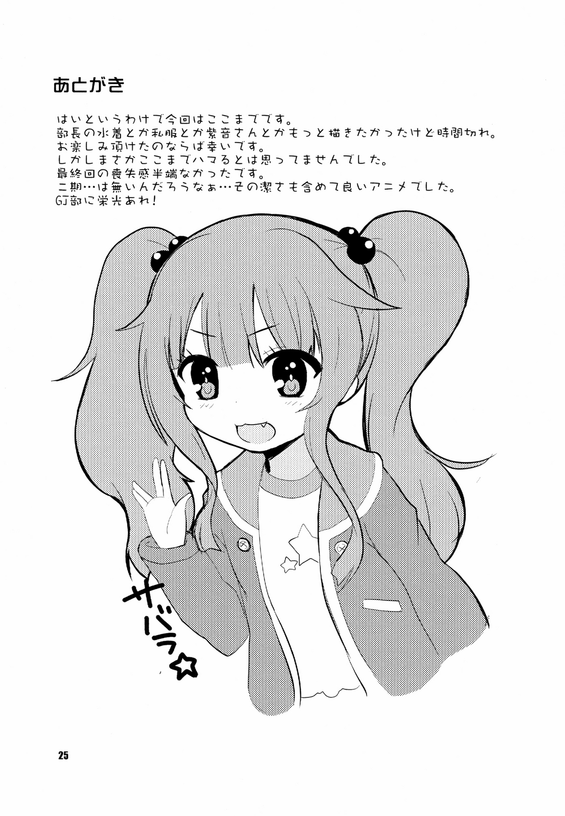 [OkayuShop (Okayu)] もーそーえろにっき (GJ部) [DL版]