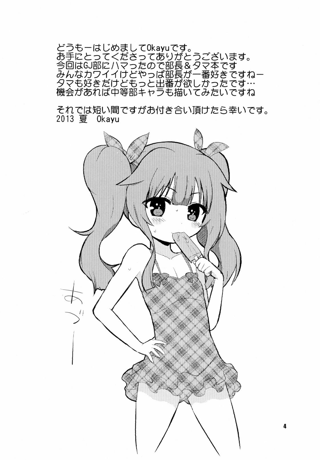[OkayuShop (Okayu)] もーそーえろにっき (GJ部) [DL版]