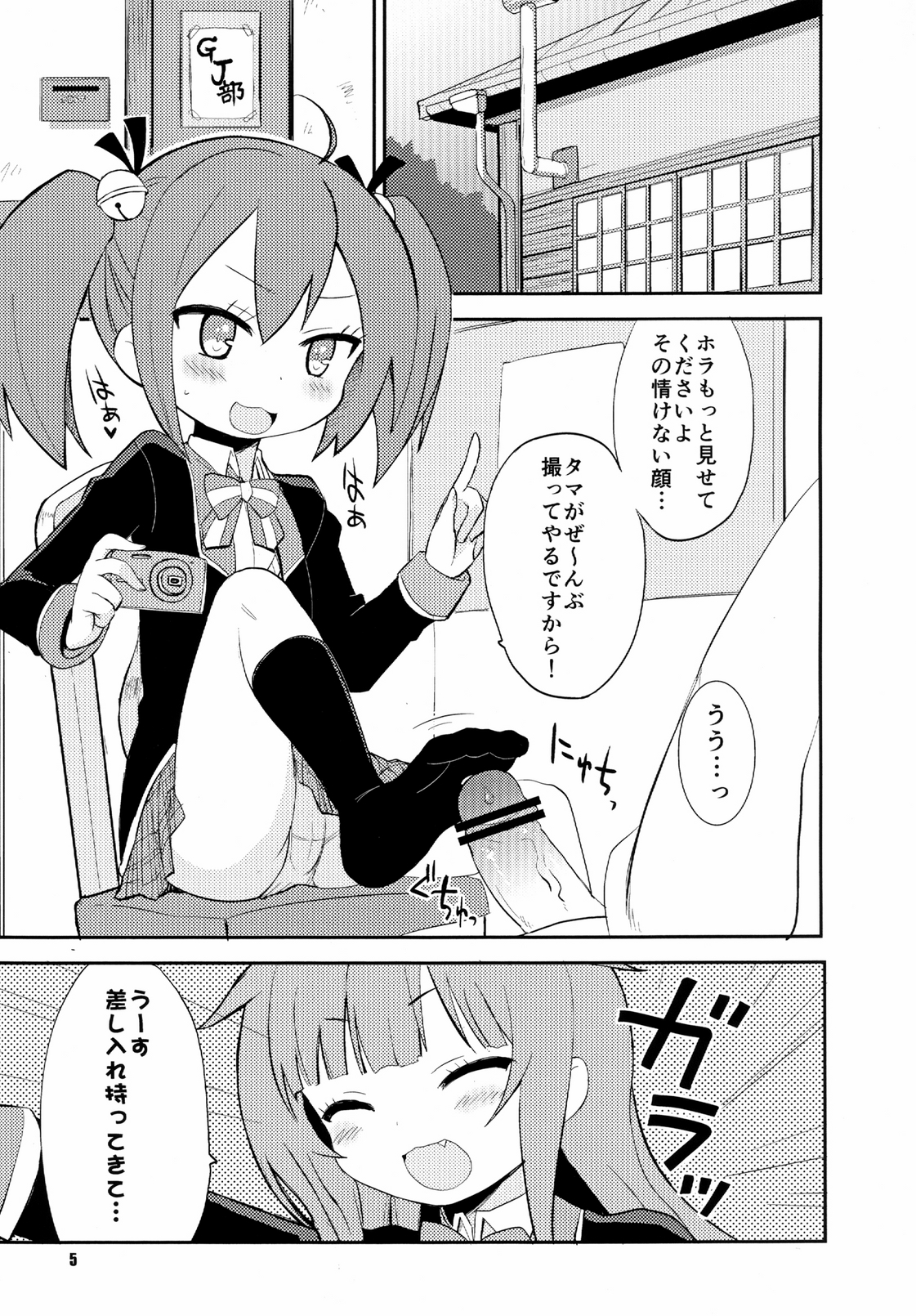 [OkayuShop (Okayu)] もーそーえろにっき (GJ部) [DL版]