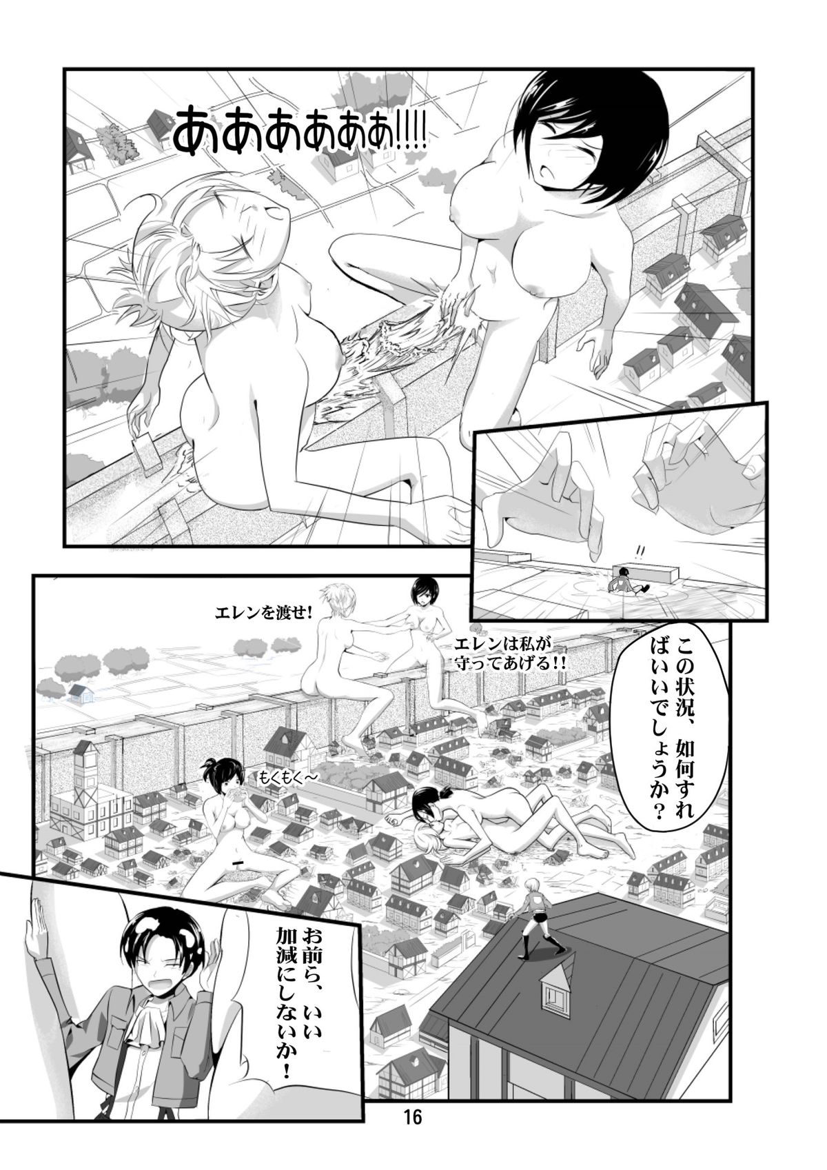 [火山の楊 (火山の楊, 黄泉洞)] 進撃の欲女 (進撃の巨人) [DL版]