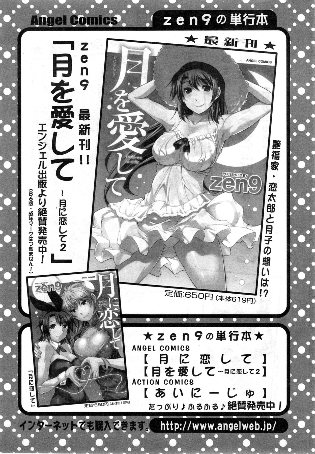 アクションピザッツ DX 2013年12月号