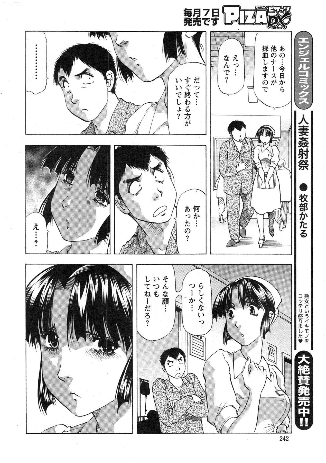 アクションピザッツ DX 2013年12月号