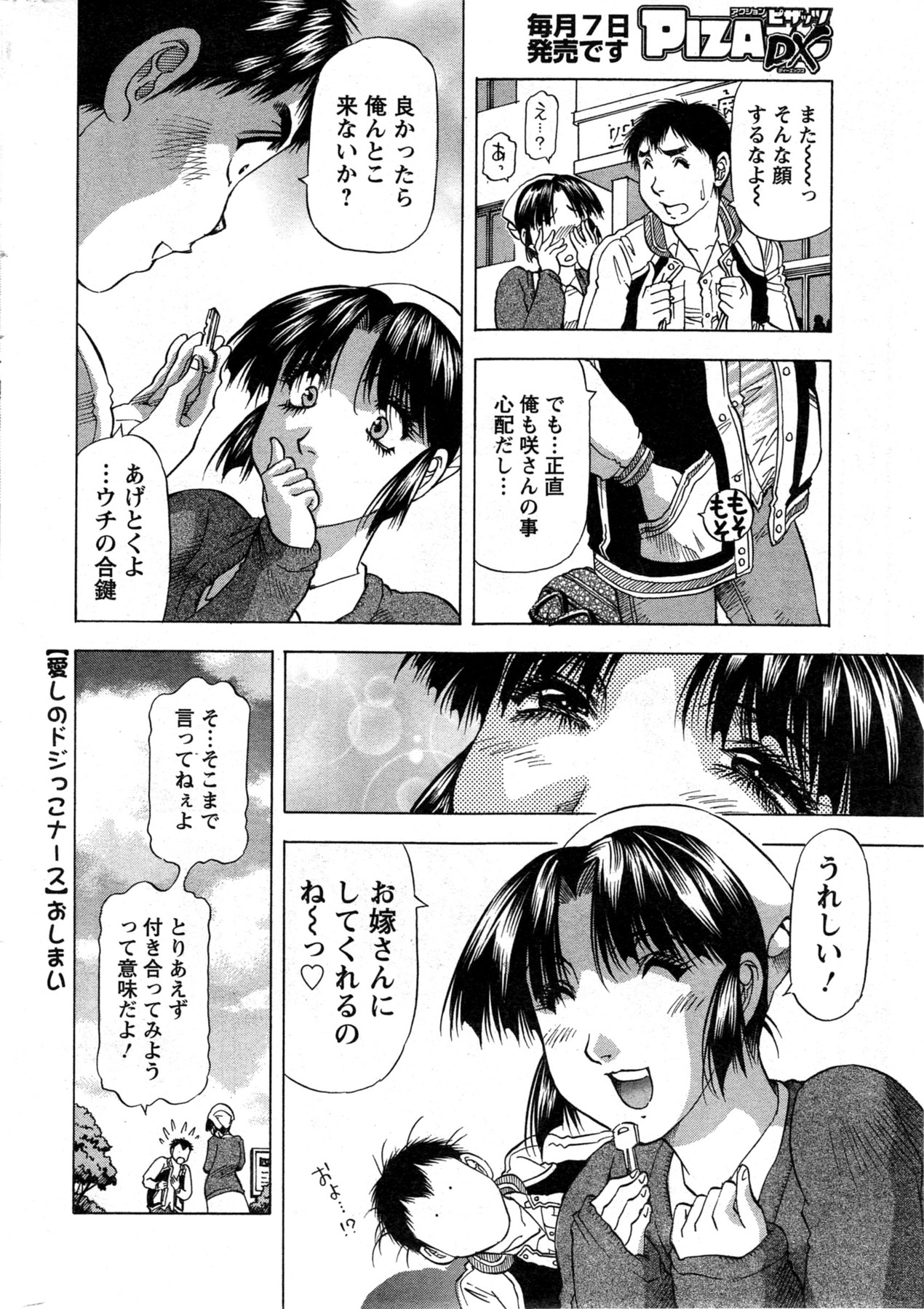 アクションピザッツ DX 2013年12月号