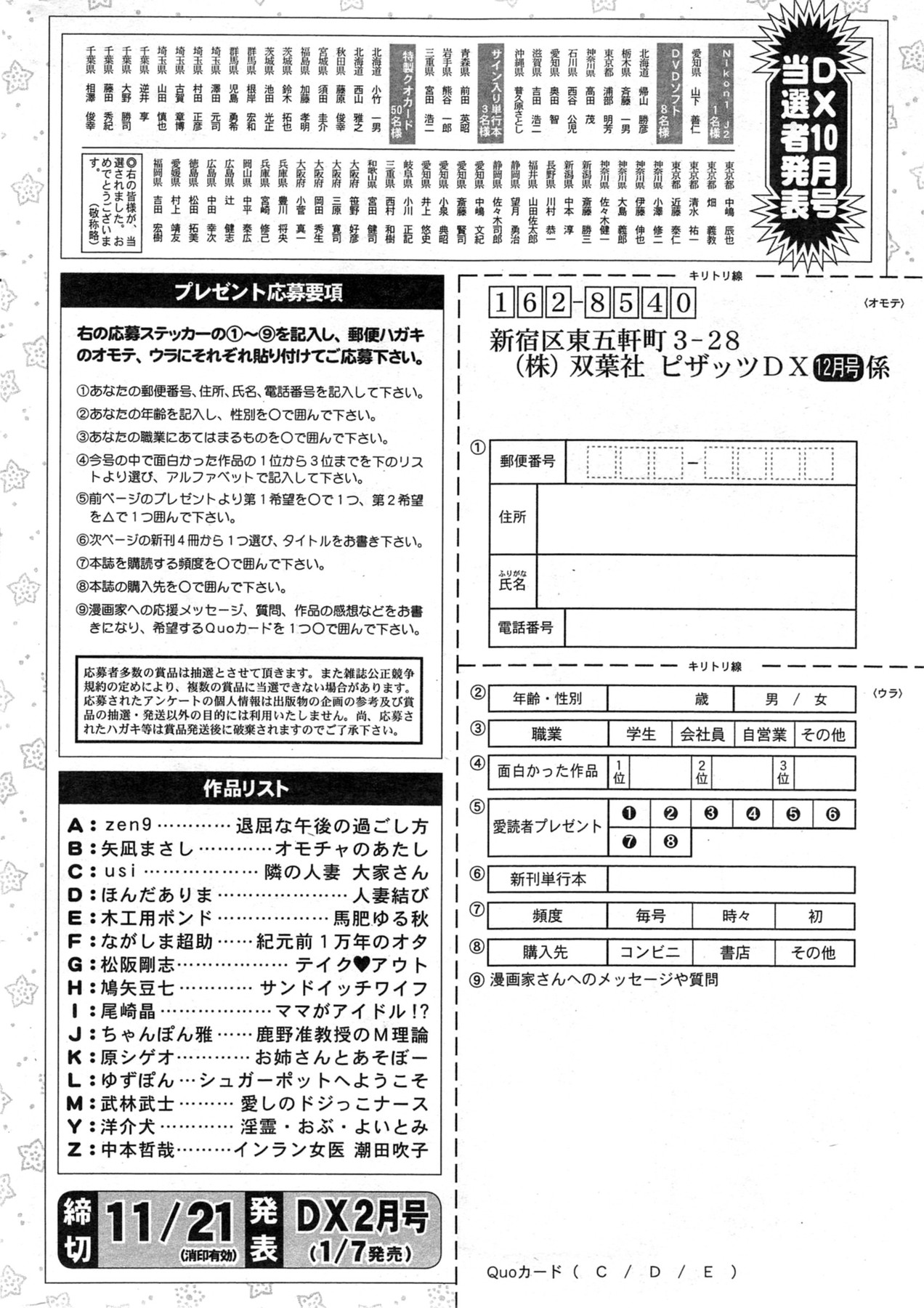 アクションピザッツ DX 2013年12月号