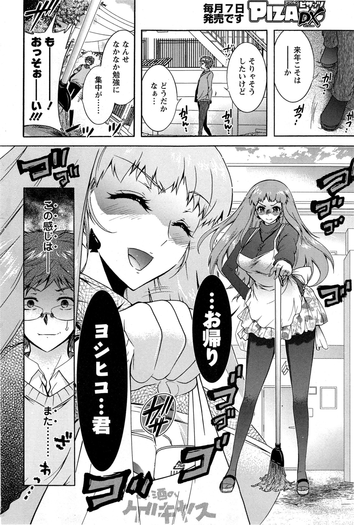 アクションピザッツ DX 2013年12月号