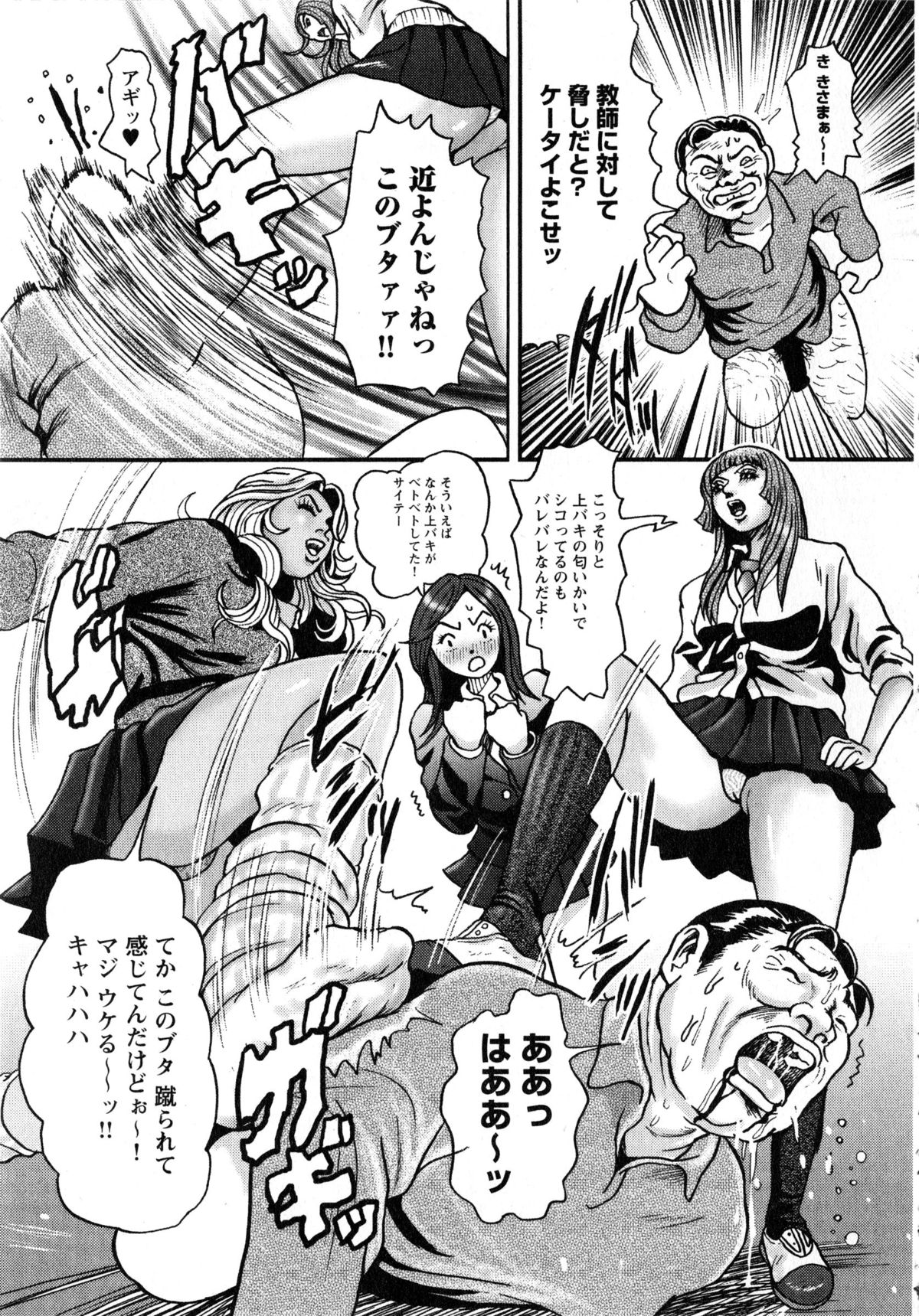 [たべ・こーじ] 小悪魔ピーチ (ジュネコミックスB・Men'sシリーズ18)