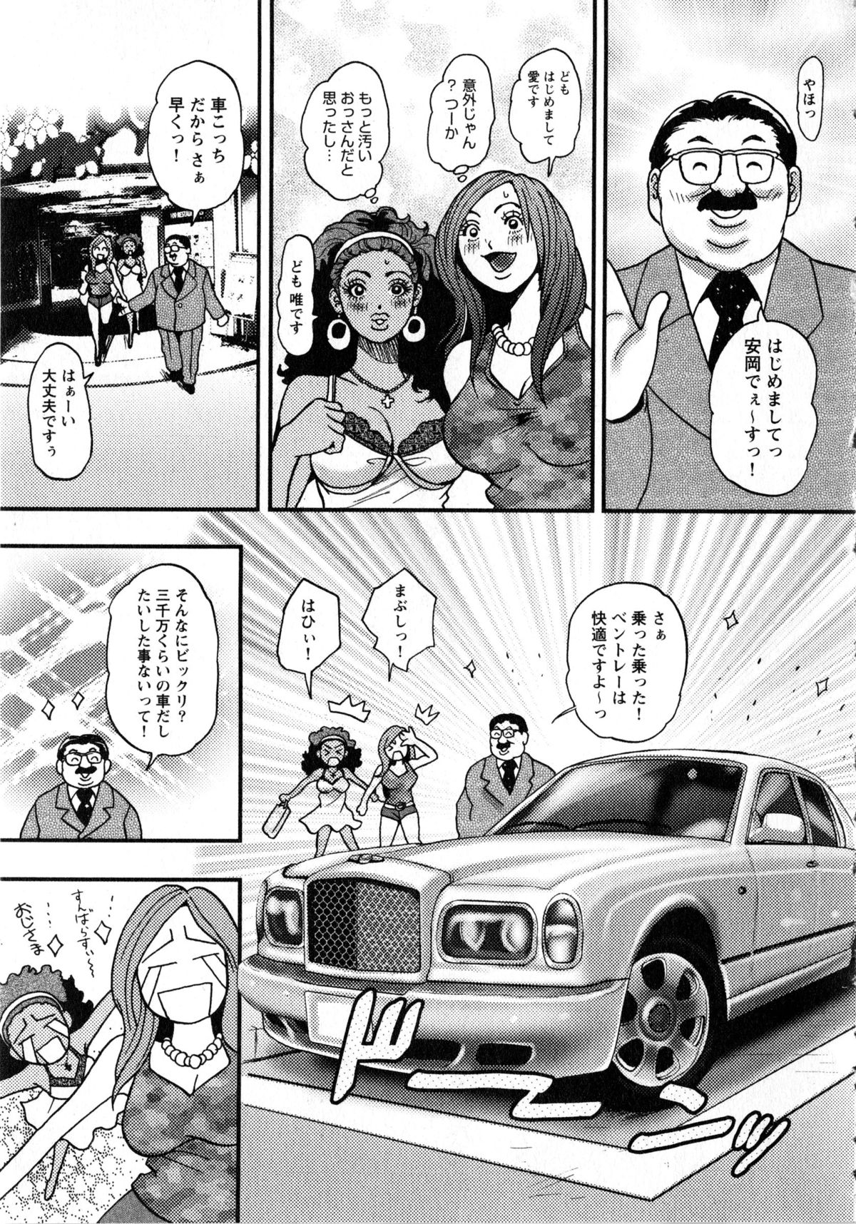 [たべ・こーじ] 小悪魔ピーチ (ジュネコミックスB・Men'sシリーズ18)
