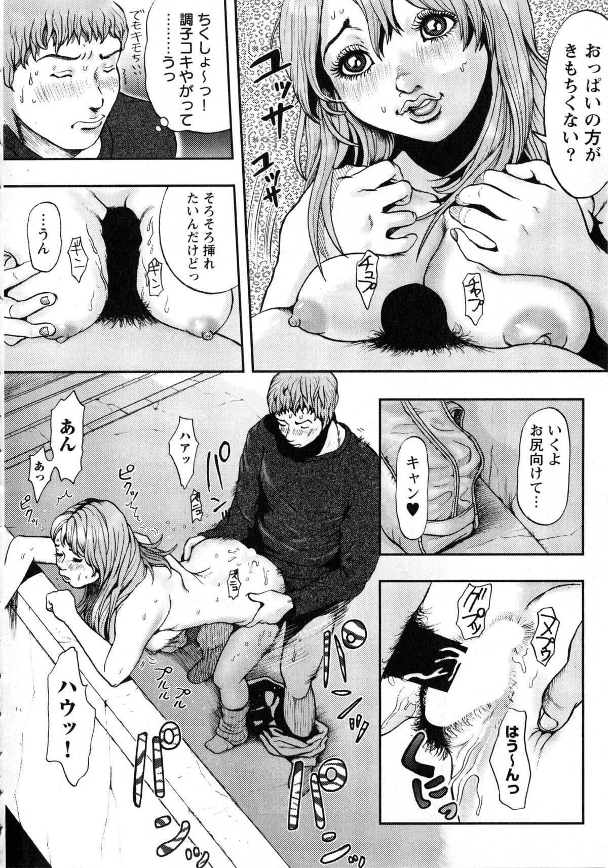 [たべ・こーじ] 小悪魔ピーチ (ジュネコミックスB・Men'sシリーズ18)