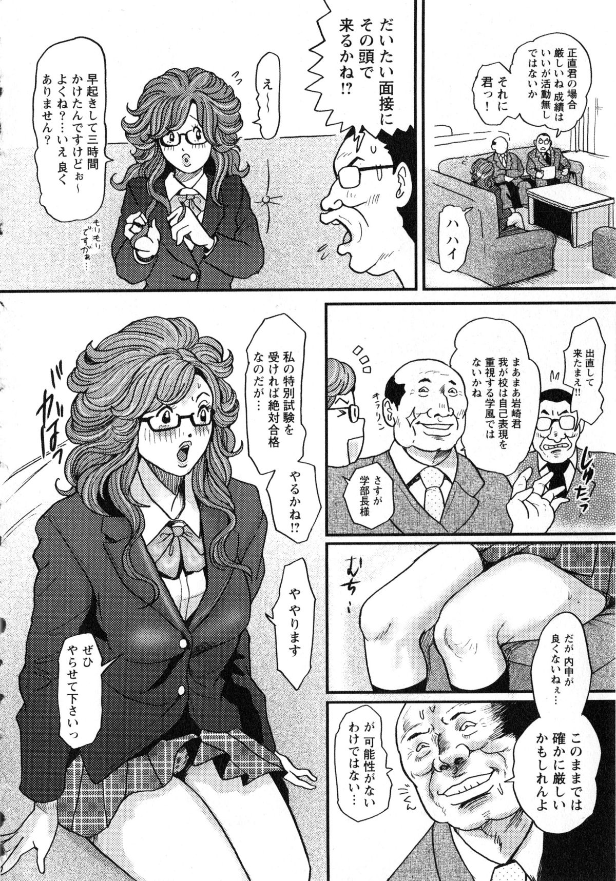 [たべ・こーじ] 小悪魔ピーチ (ジュネコミックスB・Men'sシリーズ18)