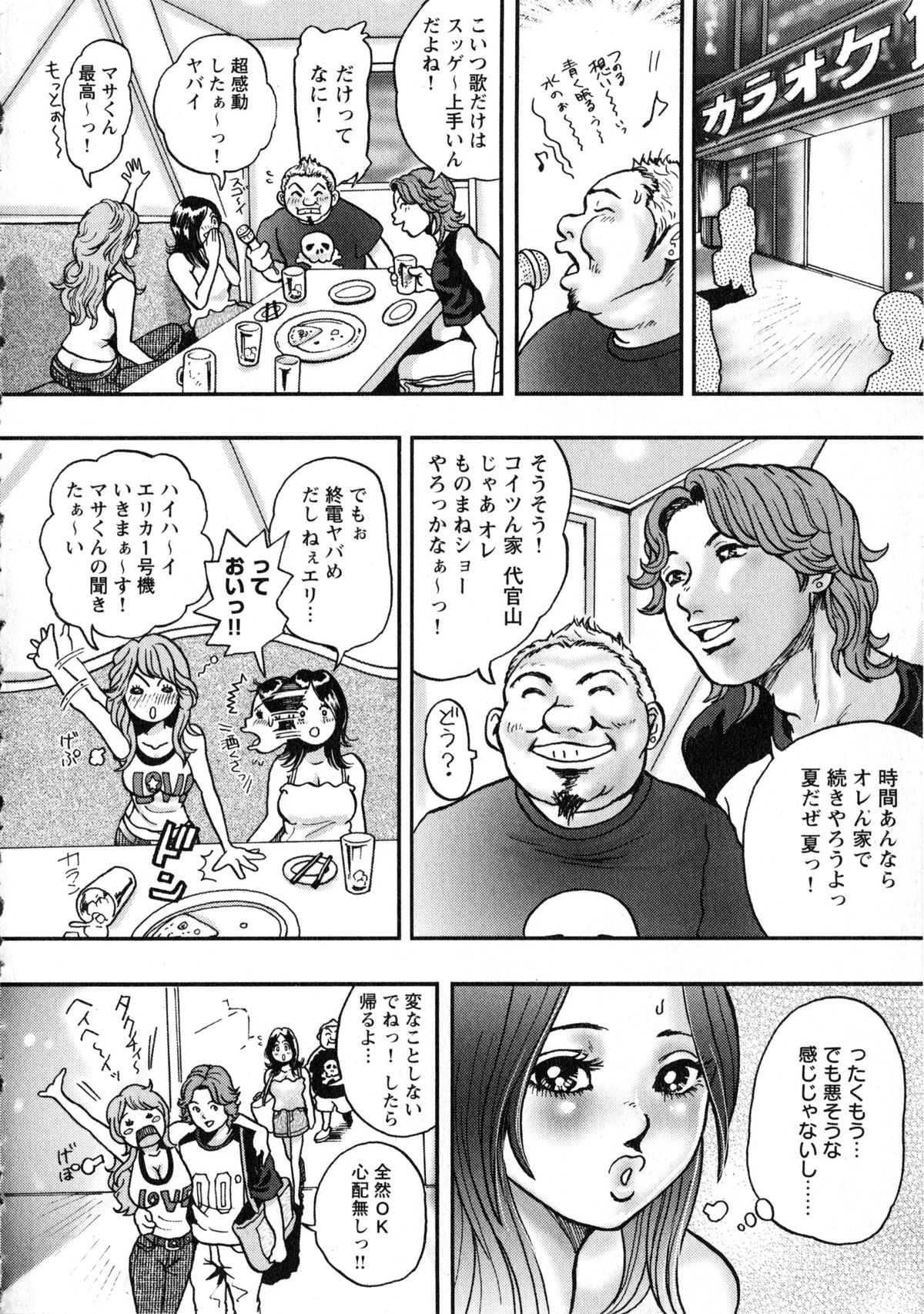 [たべ・こーじ] 小悪魔ピーチ (ジュネコミックスB・Men'sシリーズ18)