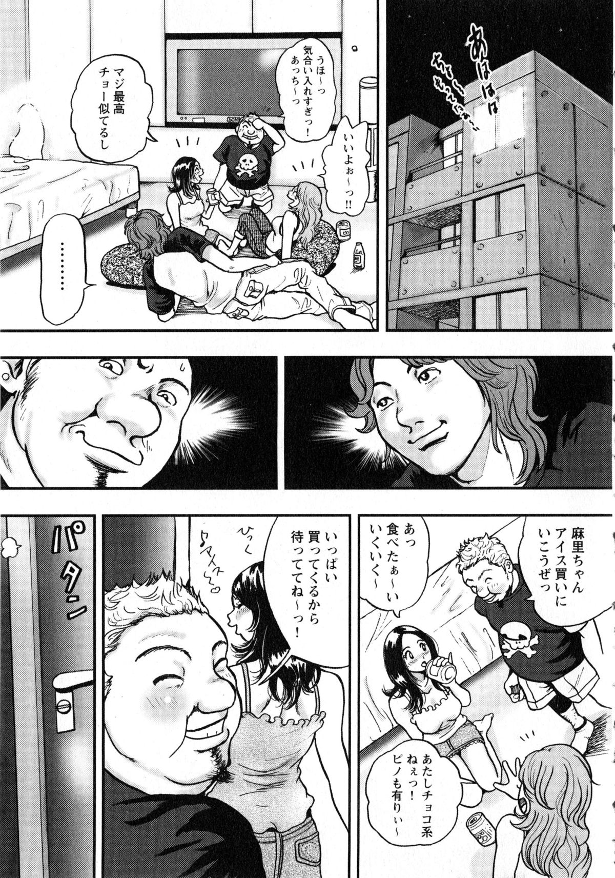 [たべ・こーじ] 小悪魔ピーチ (ジュネコミックスB・Men'sシリーズ18)
