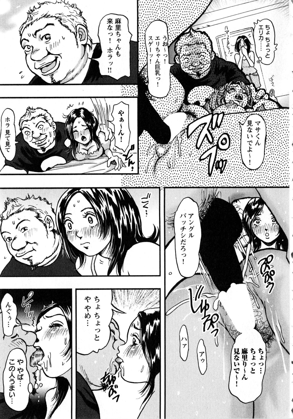[たべ・こーじ] 小悪魔ピーチ (ジュネコミックスB・Men'sシリーズ18)