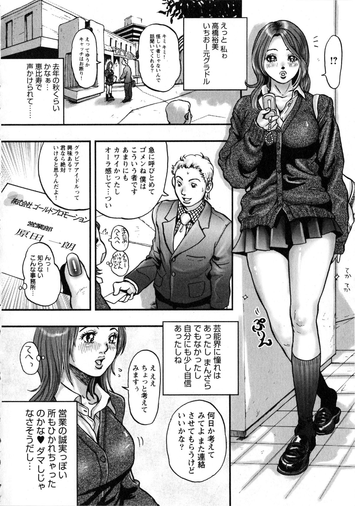 [たべ・こーじ] 小悪魔ピーチ (ジュネコミックスB・Men'sシリーズ18)