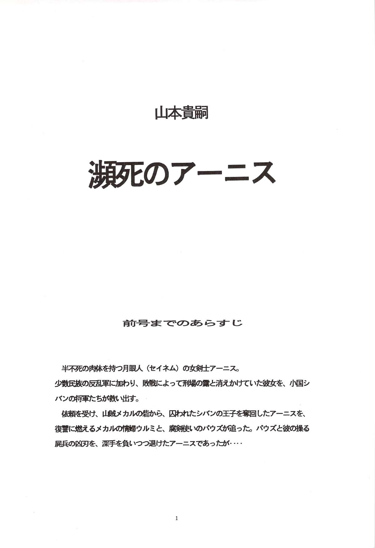 【山本貴嗣】DyingArnis（英語）