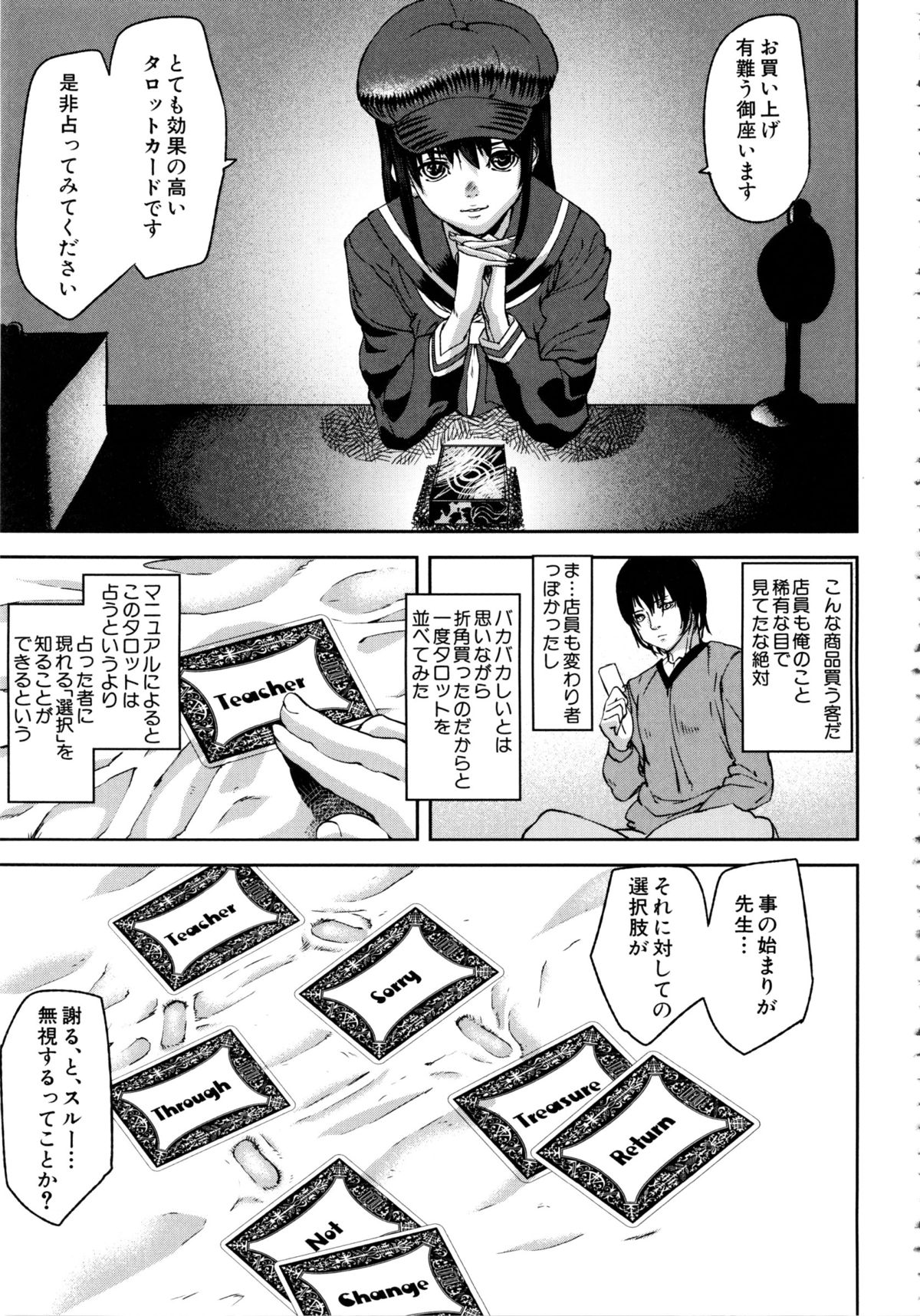 [アシオミマサト] Loveless Labyrinth + メッセージペーパー, 複製原画