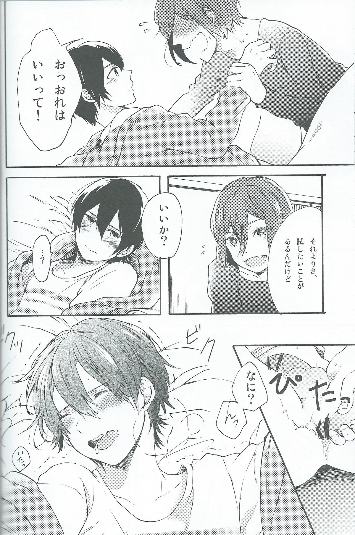 (SPARK8) [ゆーちょ (ぱる)] おとなにはないしょ (Free!)