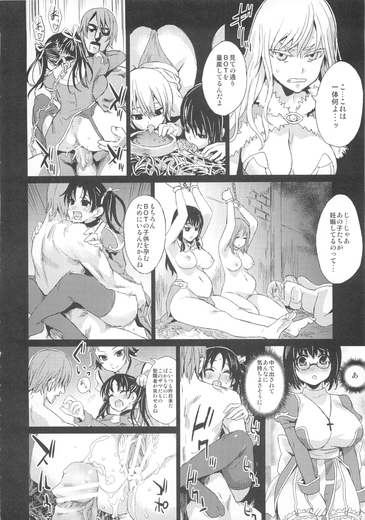 (C83) [Fatalpulse (朝凪)] VictimGirls Compiled Vol.1 -Victimgirls総集編1- MMO Game Selection (よろず)