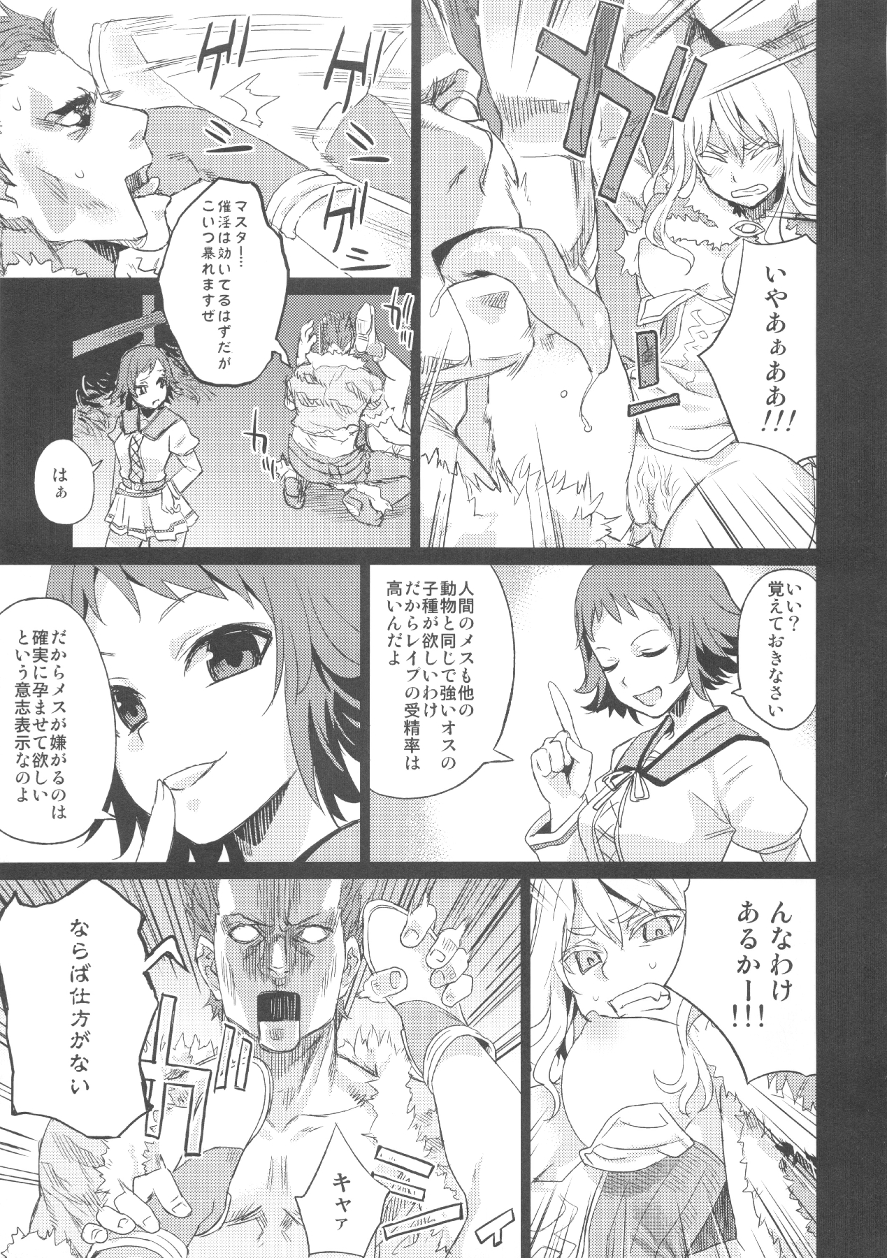 (C83) [Fatalpulse (朝凪)] VictimGirls Compiled Vol.1 -Victimgirls総集編1- MMO Game Selection (よろず)