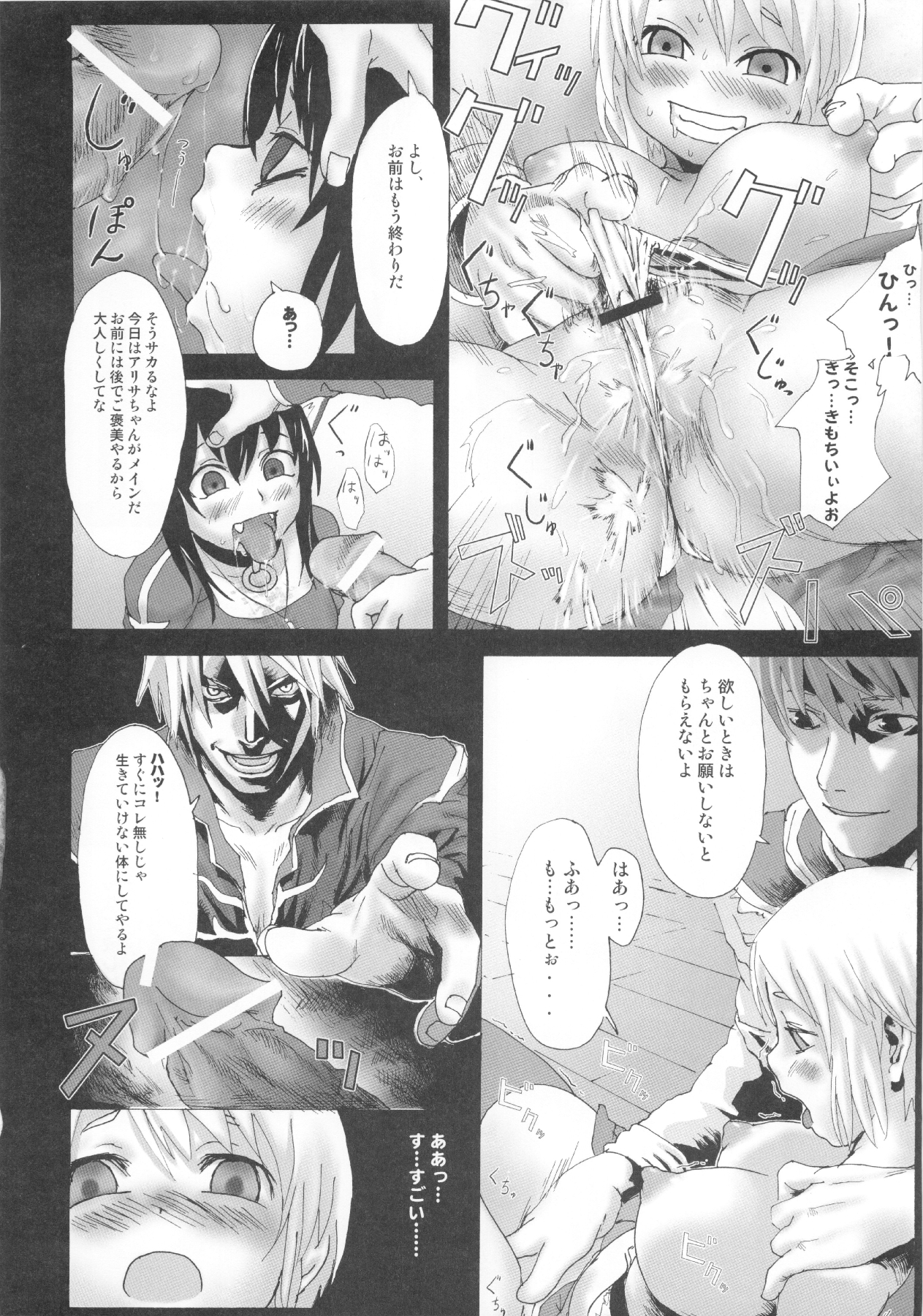 (C83) [Fatalpulse (朝凪)] VictimGirls Compiled Vol.1 -Victimgirls総集編1- MMO Game Selection (よろず)