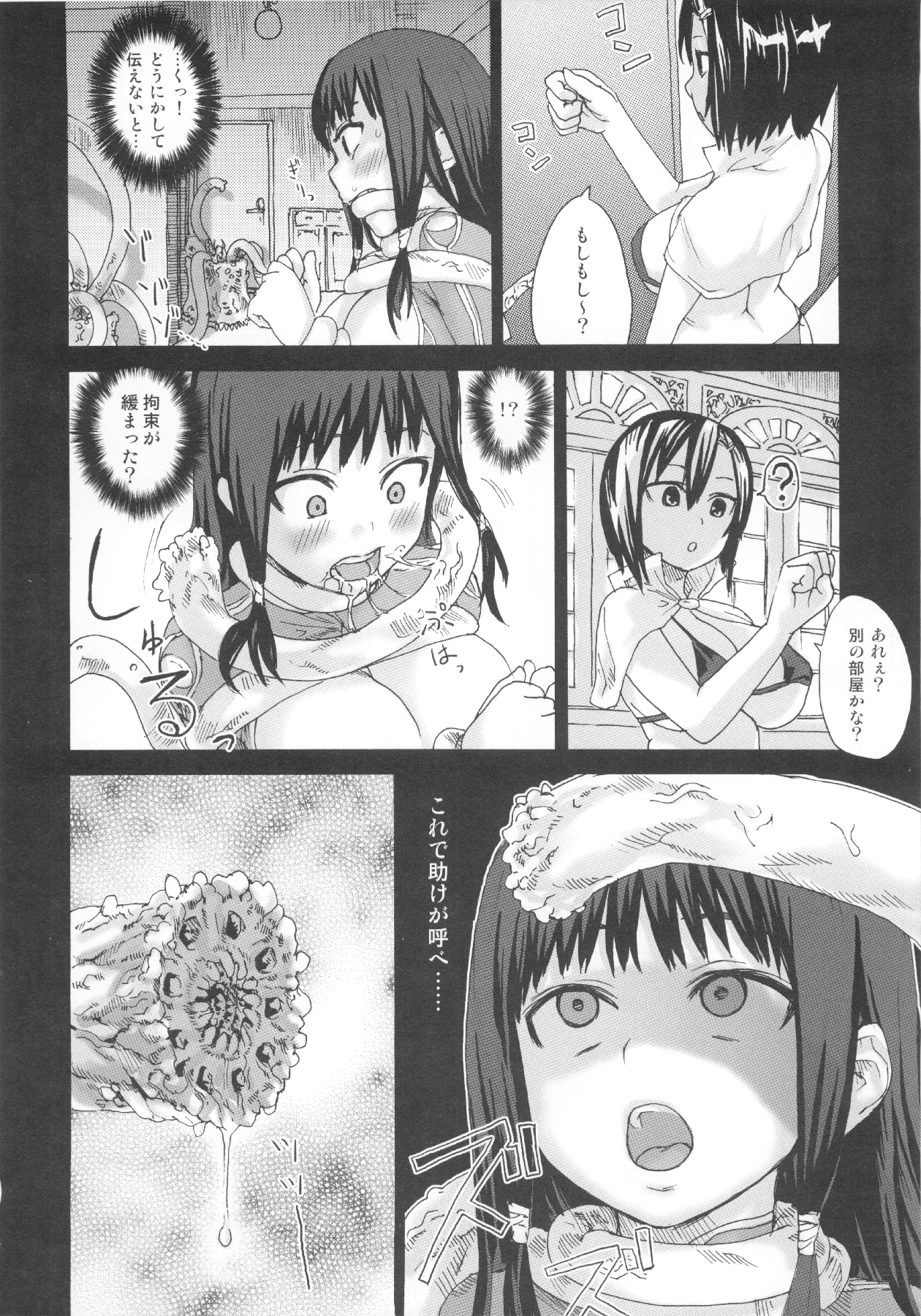 (C83) [Fatalpulse (朝凪)] VictimGirls Compiled Vol.1 -Victimgirls総集編1- MMO Game Selection (よろず)