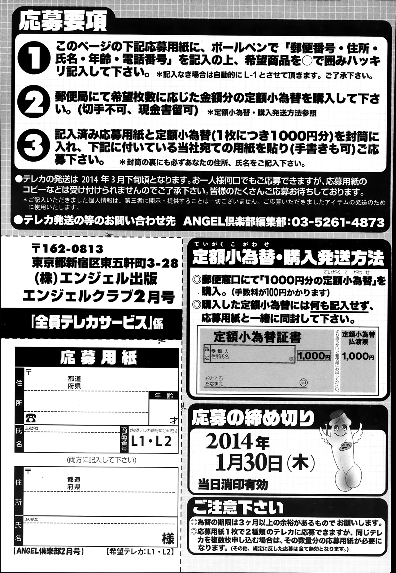 ANGEL 倶楽部 2014年2月号