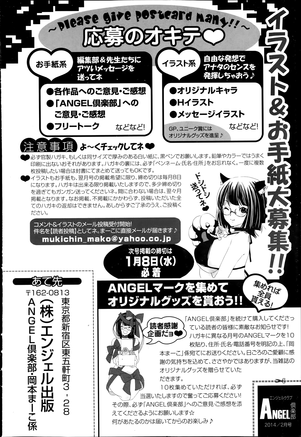 ANGEL 倶楽部 2014年2月号