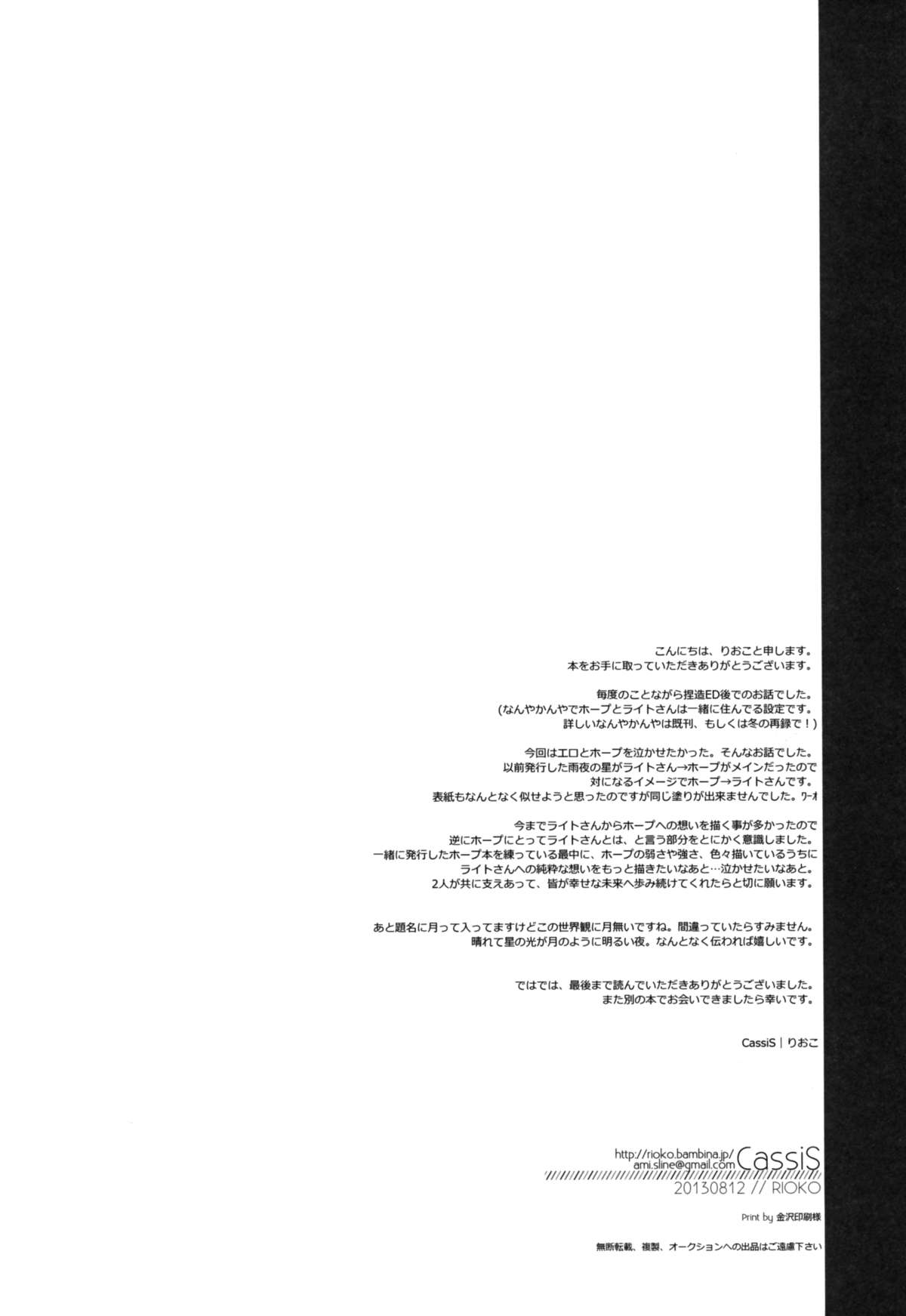 (C84) [CassiS (りおこ)] 星月夜 (ファイナルファンタジー XIII-2)