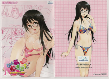 [Wendy Bell] ひと肌脱ぎますっ！ ～新米編集まりかの受難～ 購入特典コミック