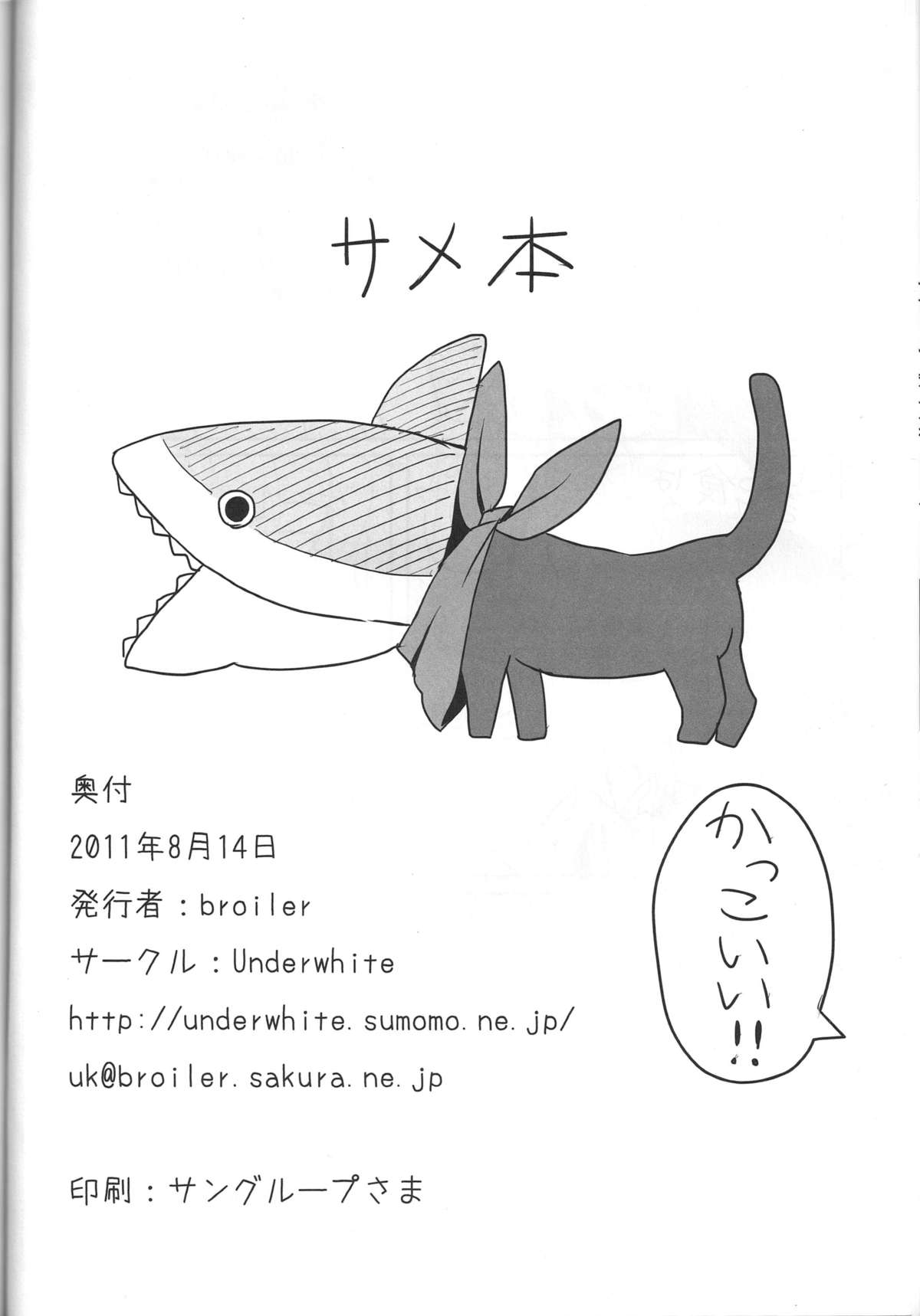 (C80) [Underwhite (broiler)] 科学といっしょ (日常)