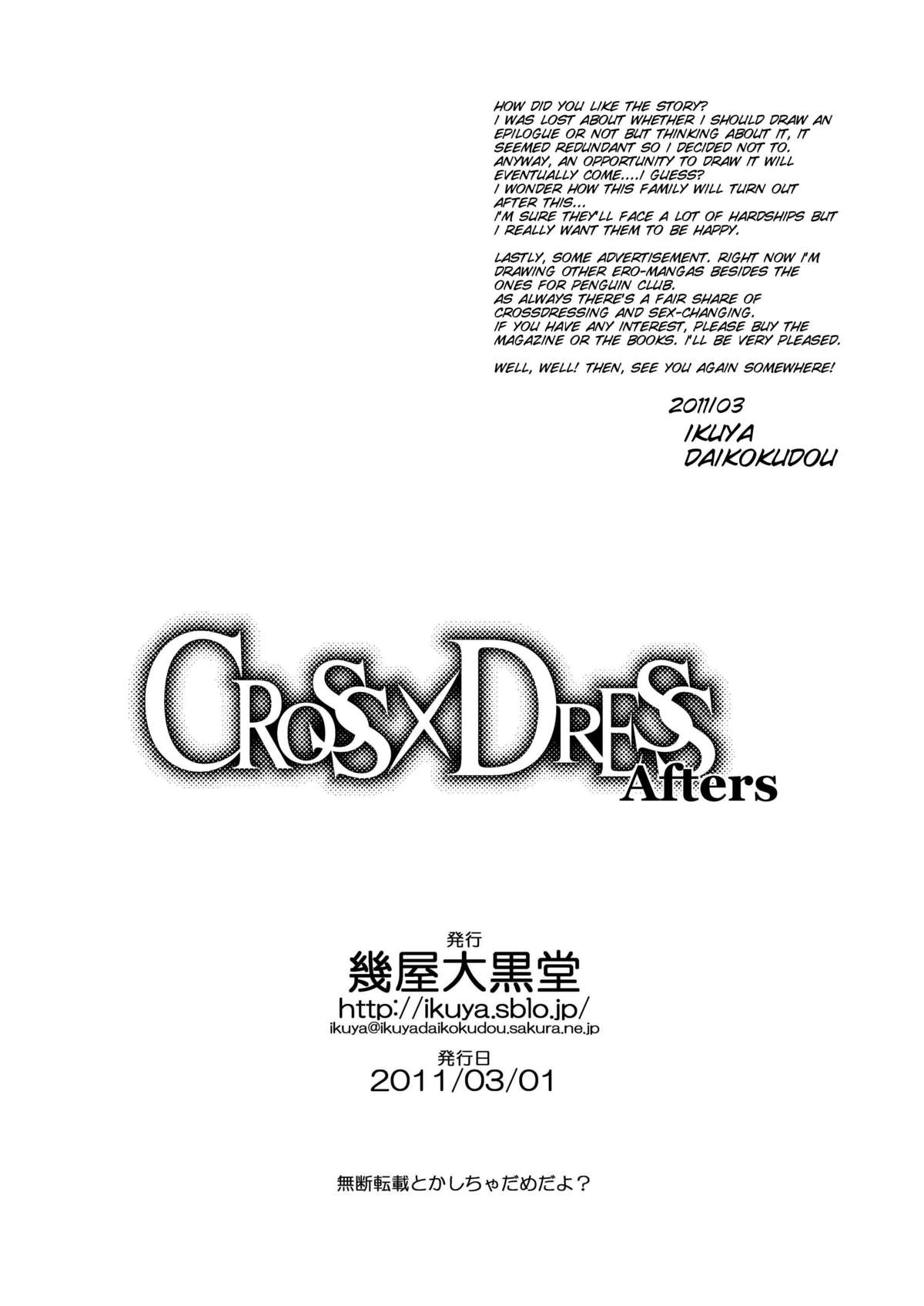 [幾屋大黒堂] CROSS×DRESS Afters 第6話 [英訳]