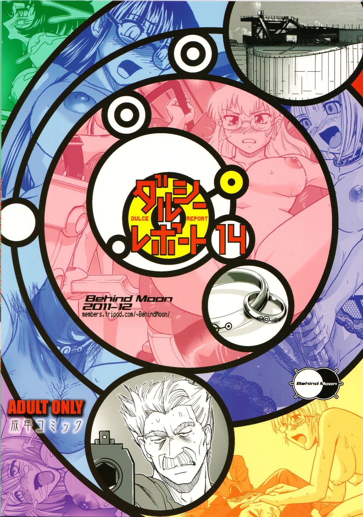 (C81) [Behind Moon(Q)] ダルシーレポート 14 [英訳] [無修正]